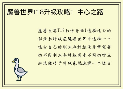 魔兽世界t18升级攻略：中心之路