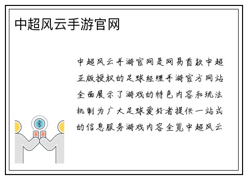 中超风云手游官网
