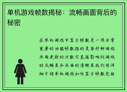 单机游戏帧数揭秘：流畅画面背后的秘密