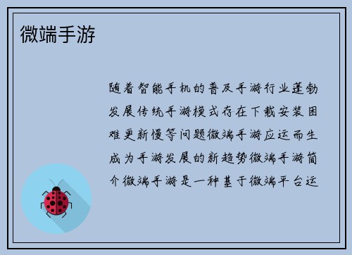 微端手游